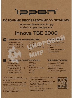 Источник бесперебойного питания Ippon Innova TbE 2000 1800Вт 2000ВА черный