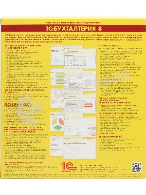 Программное обеспечение 1С:Бухгалтерия 8 ПРОФ на 5 пользователей. Поставка для розничного распространения.
