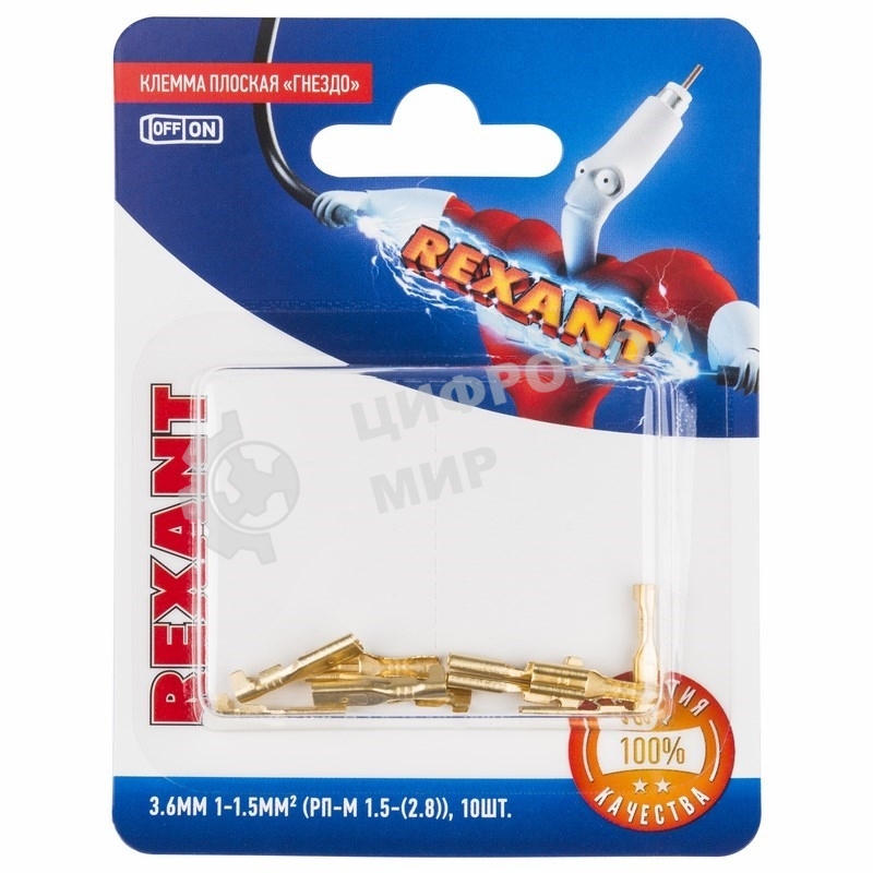Клемма плоская Rexant, гнездо - 3.6 мм, 1 - 1.5 мм², (РП-м 1.5-(2.8)/DJ622-D2.8x0.5B), в упак. 10 шт.