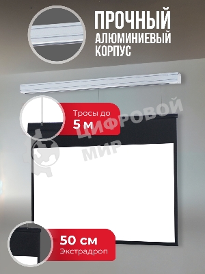 Экран для проектора S'OK Athena SGPSMS-323x201 на тросах с электроприводом, матовый, белый к