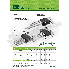 Набор ключей имбусовых Сибртех HEX, 2-12 мм, CrV, 9 шт., удлиненные