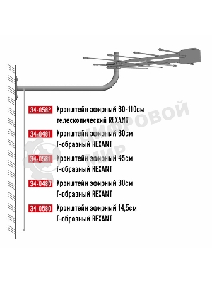 Кронштейн эфирный Rexant Г-образный, 30 см