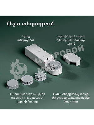 Мотор для руллоных штор Aqara Roller Shade Driver E1 (RSD-M01)