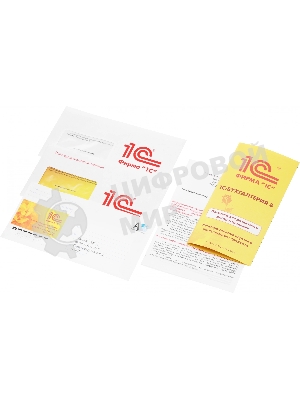 Программное обеспечение 1С:Бухгалтерия 8 ПРОФ на 5 пользователей. Поставка для розничного распространения.