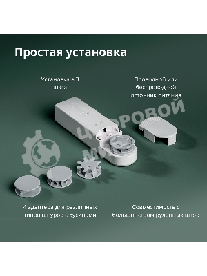 Мотор для руллоных штор Aqara Roller Shade Driver E1 (RSD-M01)