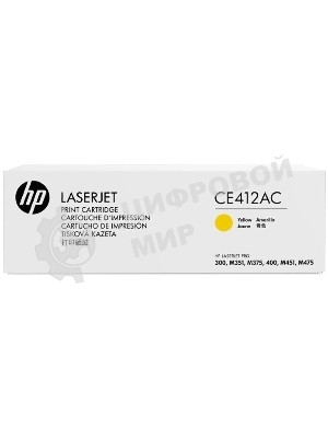 Картридж лазерный контрактный HP 305A Ylw Contract LJ Toner Cartridge