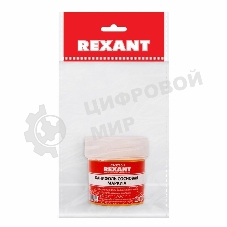 Канифоль сосновая Rexant, флюс НЕЙТРАЛЬНЫЙ, марка А, 20 г, в индивидуальной упаковке