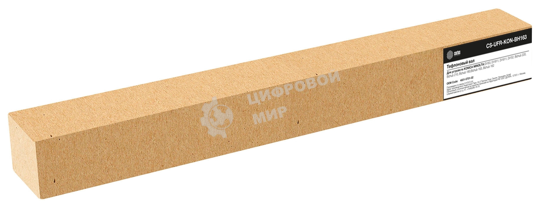 Тефлоновый вал Cactus CS-UFR-KON-BH163 (4021-5701-02) для Konica Minolta Di183/1811/1611/152, Bizhub 220, 210, 180, 163, 162