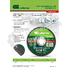 Круг шлифовальный по металлу Сибртех, 125 х 6,0 х 22,2 мм, 9 WA+75 A+16 B