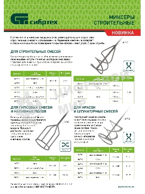Миксер для строительных смесей Сибртех, 140х600 мм, хвостовик М14