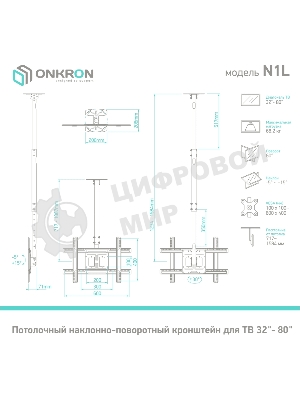 Потолочный кронштейн ONKRON N1L для телевизора 32
