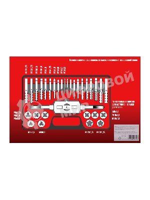 Набор метчиков и плашек Matrix MASTER М3 - М12, 31 предмет