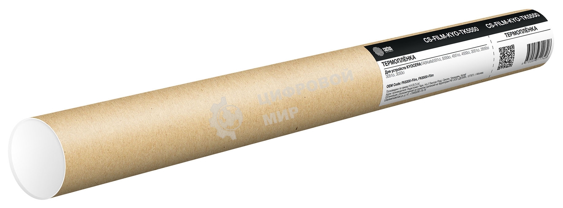Термопленка Cactus CS-FILM-KYO-TK5550 (FK8300/FK8500) для Kyocera TASKalfa5551ci/5550ci/4551ci/4550ci/3551ci/3550ci/3051ci/3050ci 200000 стр.