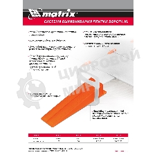 Комплект зажим + клин для системы выравнивания плитки Matrix СВП Ворота XL, 50/50 шт. в пакете