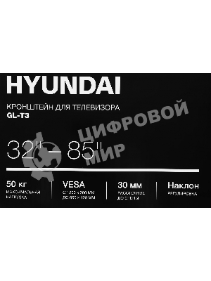 Кронштейн для телевизора Hyundai GL-T3 черный 32