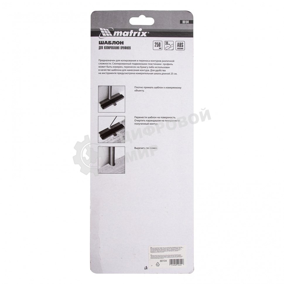 Шаблон для копирования профиля Matrix 25 см, пластиковый