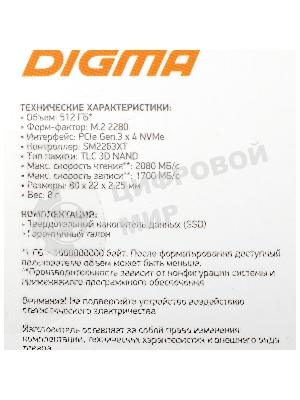 Накопитель SSD Digma Mega S3 DGSM3512GS33T, 512Gb, PCIe 3.0 x4, M.2 2280, NVMe, R/W 2080/1700