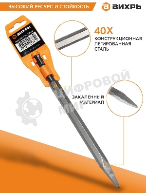 Пика 250 мм SDS-Plus