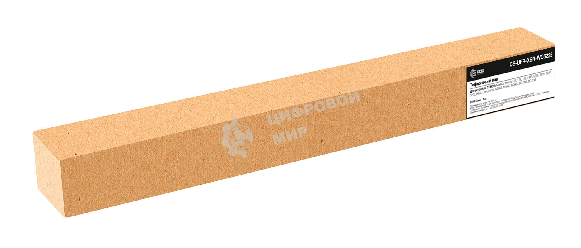 Тефлоновый вал Cactus CS-UFR-XER-WC5225 для Xerox WC Pro 133, 128, 123, 5335, 5330, 5325, 5230, 5225, 5222