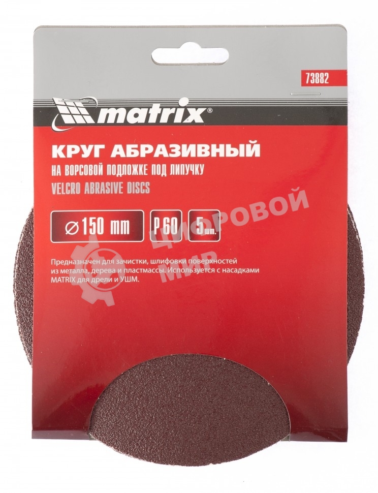 Круг абразивный Matrix на ворсовой подложке под 