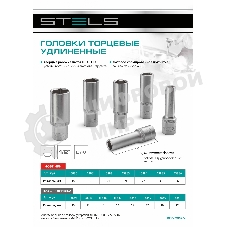 Головка торцевая удлиненная, 24 мм, 6-гранная, CrV, под квадрат 1/2