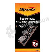 Крысоловка Sparta металлическая усиленная, 2 шт.