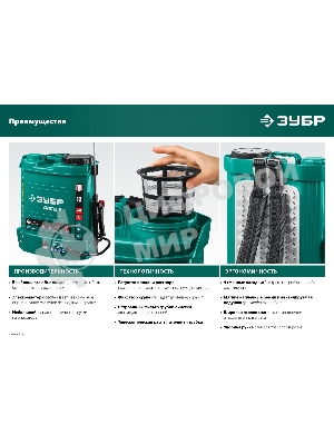 Опрыскиватель Зубр 12 л бак, аккумуляторный, 12В, 8А·ч