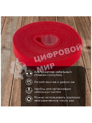 Лента-липучка многоразовая Rexant 5 м х 20 мм, красная (1 шт.)