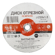 Диск отрезной по металлу Kranz 230х1.8х22.23 мм