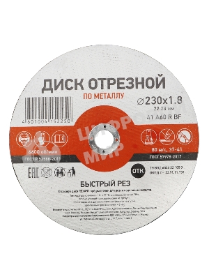 Диск отрезной по металлу Kranz 230х1.8х22.23 мм