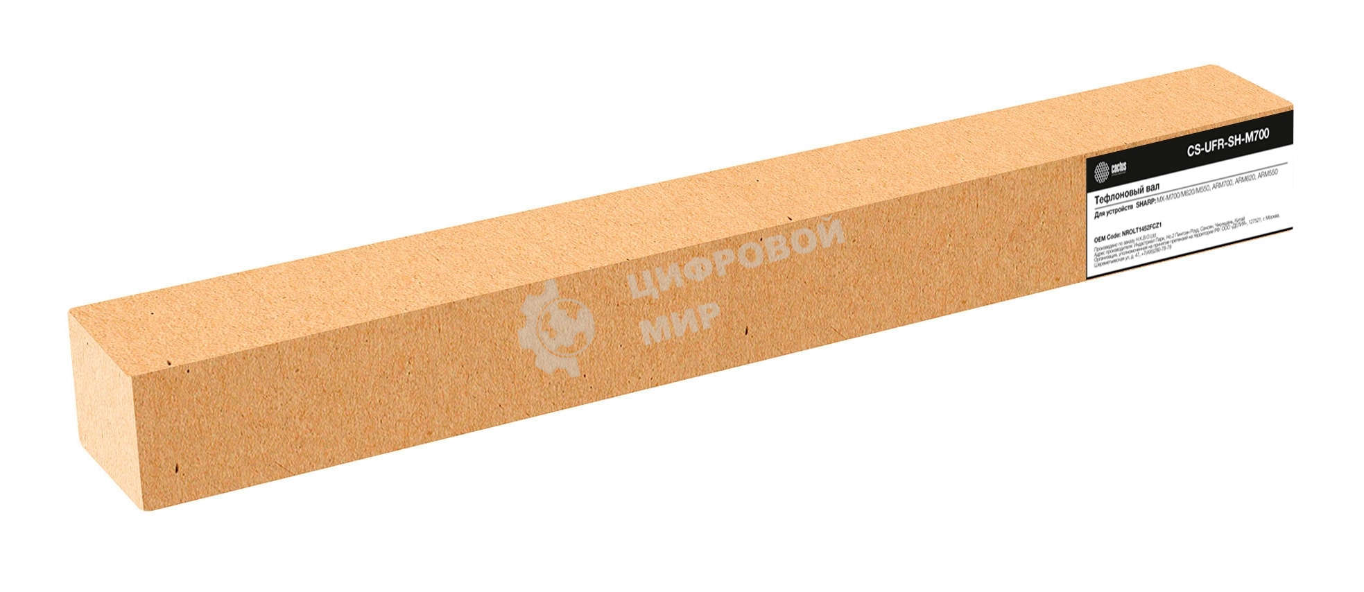 Тефлоновый вал Cactus CS-UFR-SH-M700 (NROLT1452FCZ1) для Sharp MX-M700/M620/M550, ARM700, ARM620, ARM550