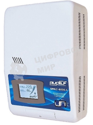 Стабилизатор RUCELF SRW.II-6000-Lоднофазный, цифровой 220В 5000Вт вх.:110-270В настенный