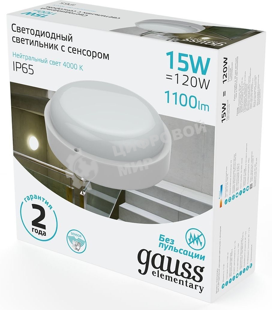 Светильник светодиодный Gauss ЖКХ Elementary D155х52 15Вт 1100лм 4000К 160-260В IP65 круг бел. с микровол. сенсором