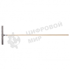 Грабли 12-зубые витые Сибртех, 290 мм, нерж. сталь, черенок в/с