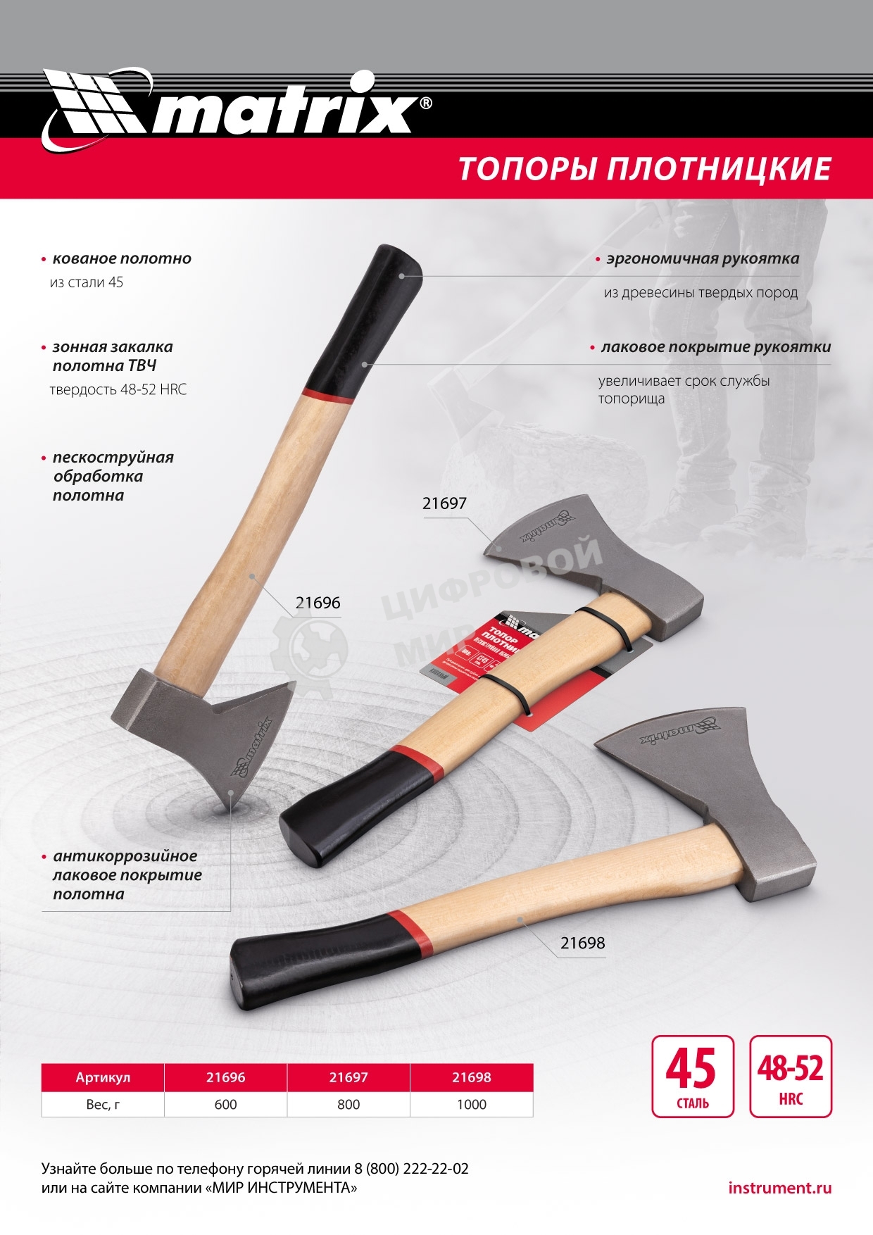 Топор плотницкий Matrix, кованый, деревянная рукоятка,600гр.,пескоструйная обработка полотна