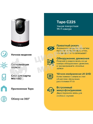 Камера видеонаблюдения умная домашняя поворотная TP-Link Tapo C225