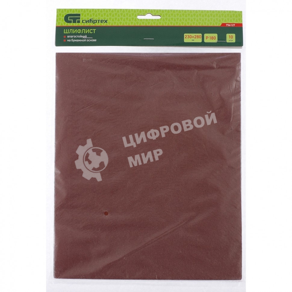 Шлифлист на бумажной основе Сибртех P 120, 230 х 280 мм, 10 шт., влагостойкий