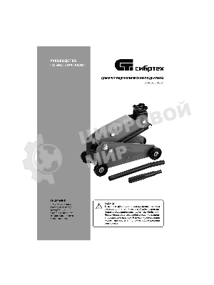 Домкрат гидравлический подкатной Сибртех 2,5 т, 148-387 мм