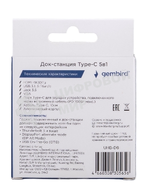 Концентратор USB Type-C Gembird UHB-D8 5в1: USB3.1, PD100W, Jack3,5, HDMI, VGA, кабель 10 см, алюминий