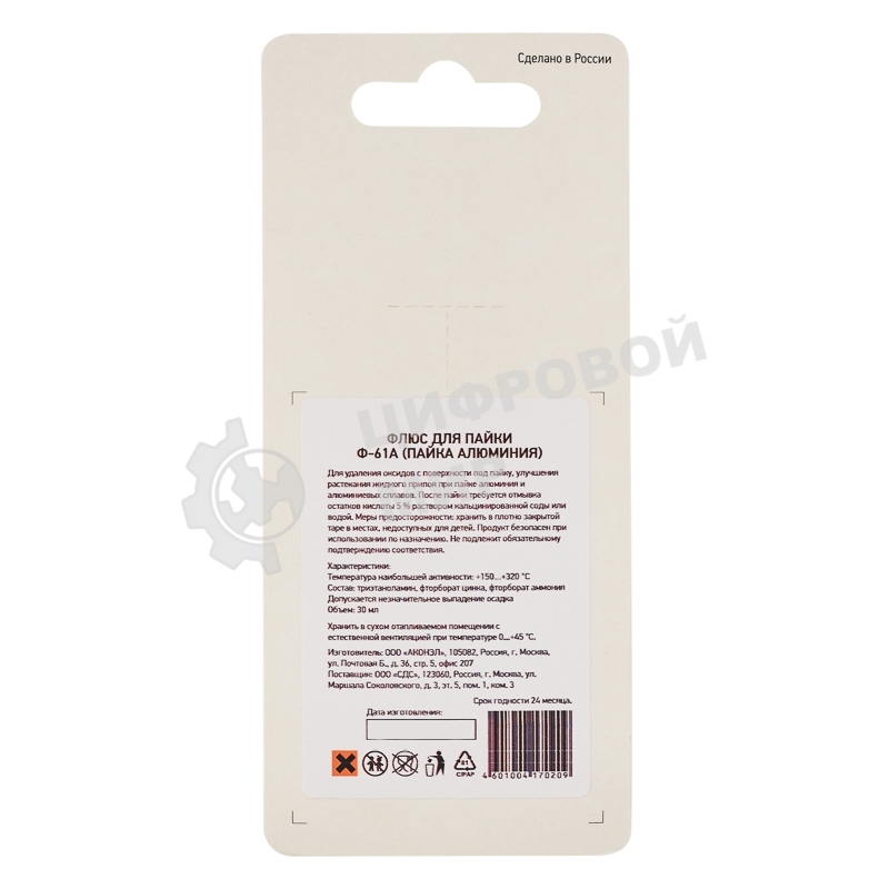 Флюс для пайки Rexant, Ф-61А (пайка алюминия), 30 мл, флакон, блистер