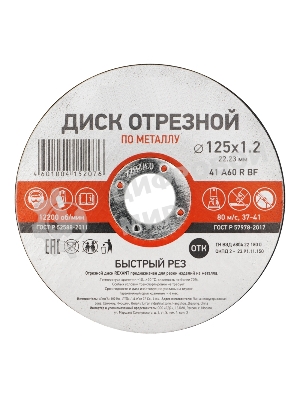 Диск отрезной по металлу Kranz 125х1.2х22.23 мм