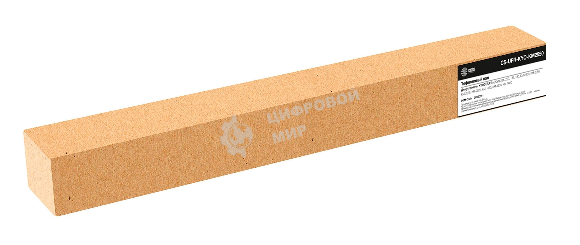 Тефлоновый вал Cactus CS-UFR-KYO-KM2550 (2C920051) для Kyocera TASKalfa 221/220/181/180, KM-2550/2050/2035/2020/1650