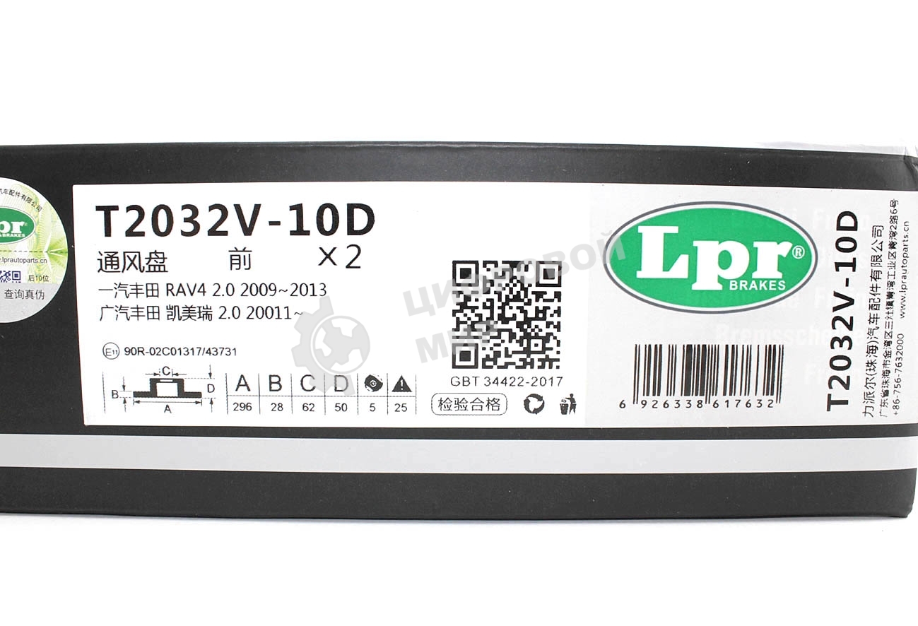 Диск тормозной вентилируемый LPR T2032V Toyota Rav 4 (A30), Auris универсал E180, Auris хэтчбек E150