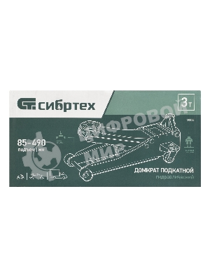 Домкрат гидравлический подкатной Сибртех, 3 т, 85-490 мм, быстрый подъем, низкий подхват, проф.