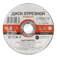 Диск отрезной по металлу Kranz 125х1.0х22.23 мм