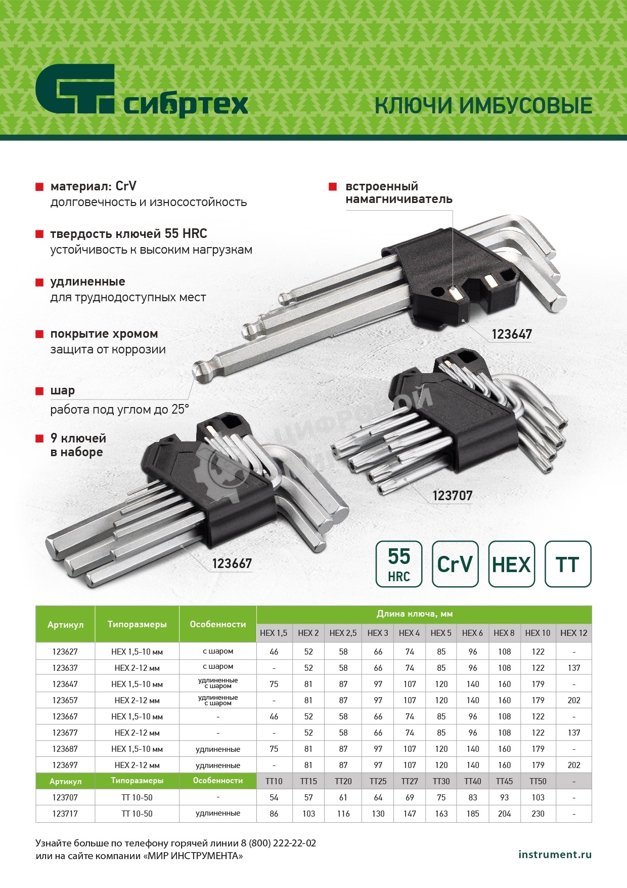 Набор ключей имбусовых Torx-Tempered Сибртех TT10-50, CrV, 9 шт., удлиненные