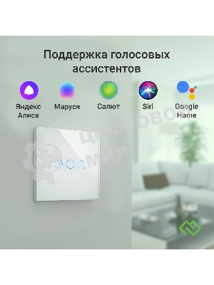 Выключатель умный Digma DiSwitch 3p 3-хкл. универсальный белый (DSW3P)