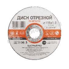 Диск отрезной по металлу Kranz 115х1.0х22.23 мм