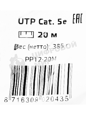Патч-корд Premier PP12-20M 1000Гбит/с UTP 4 пары cat.5E CCA molded 20м серый RJ-45 (m)-RJ-45 (m)