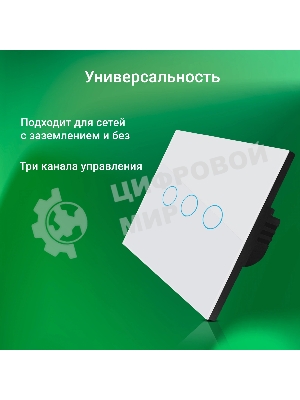 Выключатель умный Digma DiSwitch 3p 3-хкл. универсальный белый (DSW3P)